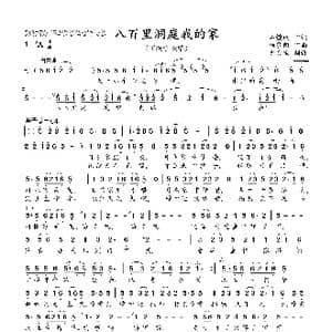 八百里洞庭我的家_歌曲简谱_词曲:石煌远 杨歌阳