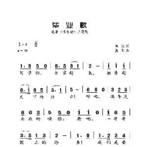 毕业歌_歌曲简谱_词曲:田汉 聂耳