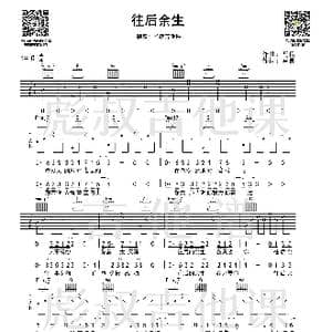 马良— 往后余生 C调弹唱六线谱_歌谱投稿_词曲:马良 马良