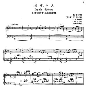 声乐教学曲库3 40树精,神人 德 英 _外国歌谱_词曲:莫雷尔 亨德尔