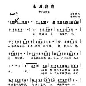 山溪悠悠_民歌简谱_词曲:孙宇行 梅和杰