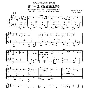 手风琴谱 | 红莓花儿开 涛涛制谱版