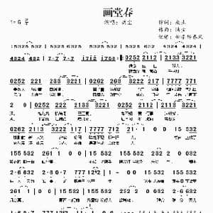 ​画堂春_歌谱投稿_词曲:桑止 洪尘