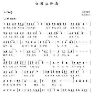 热烈欢迎您_民歌简谱_词曲:苏英博 朝乐蒙