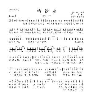 鸣沙录_歌曲简谱_词曲:苏九 桜音
