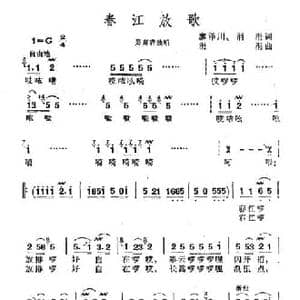春江放歌_民歌简谱_词曲:廖泽川 涓涓 涓涓