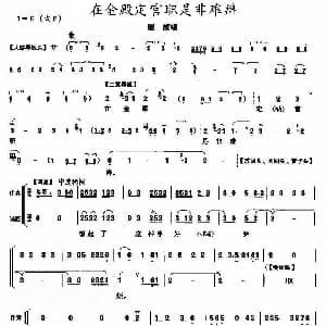 京剧谱 | 在金殿定官职是非难辩 将相和 廉颇唱段