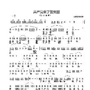 千年农奴唱新歌_歌谱投稿_词曲:郑佐成 郑佐成