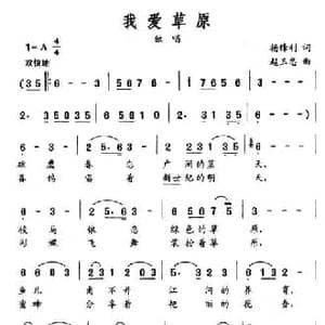 我爱草原_民歌简谱_词曲:杨锋利 赵玉忠