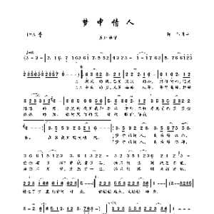 梦中情人_歌曲简谱_词曲:陈伟 陈伟