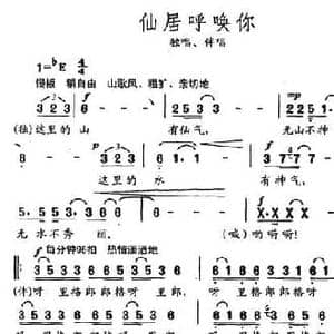 仙居呼唤你_民歌简谱_词曲:李幼容 赵弟军
