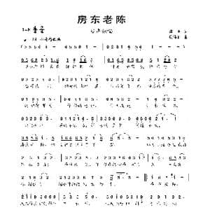 房东老陈_歌曲简谱_词曲:陈帆 蔡体润