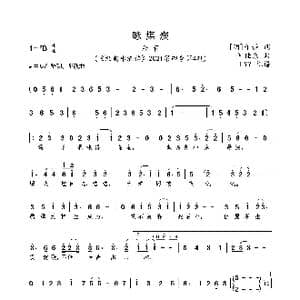 咏煤炭_歌曲简谱_词曲: 明 于谦 何佳乐