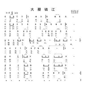 大爱镇江_歌曲简谱_词曲:张益魁 邱彦鸿