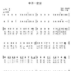 中华一家亲_歌曲简谱_词曲:刘艳发 李锋 不老锋