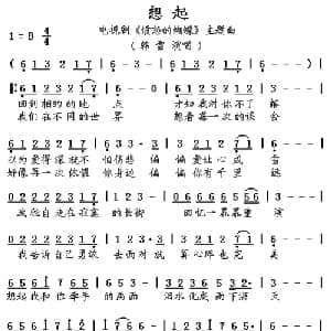 想起_通俗唱法乐谱