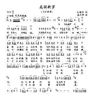 美丽新罗_歌曲简谱_词曲:刘德才 张志辉