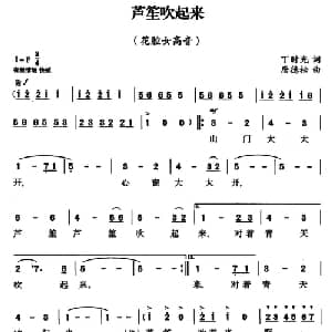 芦笙吹起来_美声唱法乐谱_词曲:唐德松 丁时光