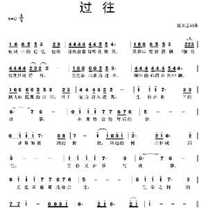 过往_歌曲简谱_词曲:高立志 高立志