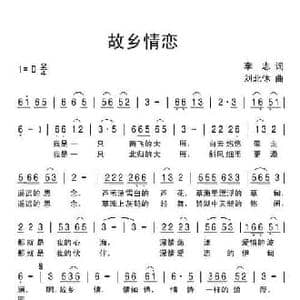 故乡情恋_民歌简谱_词曲:李志 刘北休