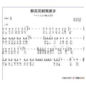 醉美花都我家乡_歌谱投稿_词曲:池宝柱 邱彦鸿