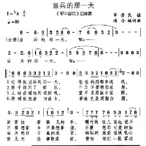 当兵的那一天_通俗唱法乐谱_词曲:颂今 颂今