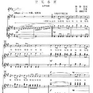 世纪春雨_民歌简谱_词曲:韩静霆 印青