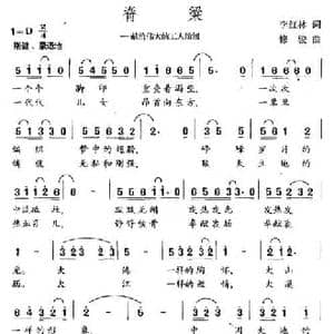 脊梁_民歌简谱_词曲:李红林 修骏