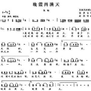 晚霞尚漫天_民歌简谱_词曲:谈秉言 赵维钧