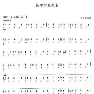 口琴谱 | 考级九级曲目 伏尔加船夫曲