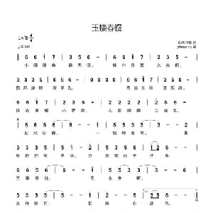 玉楼春慢_通俗唱法乐谱_词曲:西南印象 yhmwms