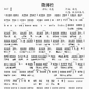 微博控_歌谱投稿_词曲:许嵩 许嵩