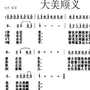 大美顺义_民歌简谱_词曲:王剑忠 于丁文