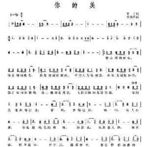 你的美_民歌简谱_词曲:军子 吴均桥