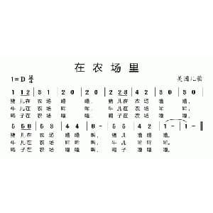 在农场里_外国歌谱