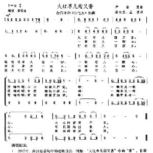 大红枣儿甜又香_合唱歌谱_词曲:杨永直 孟波 严金萱