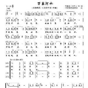万泉河水_合唱歌谱_词曲:集体 吴祖强