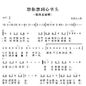 想你想到心里头_歌谱投稿_词曲:杨浩龙 杨浩龙