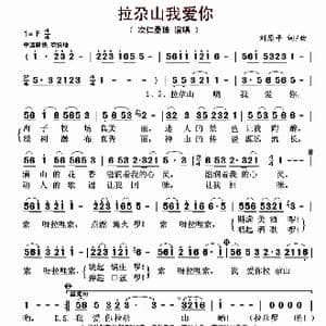 拉尕山我爱你_歌曲简谱_词曲:刘原平 刘原平