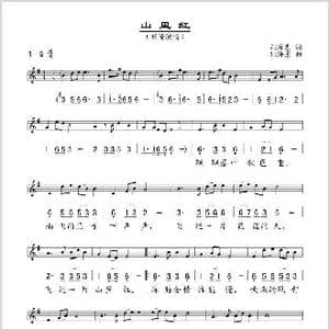 山里红_歌谱投稿_词曲:刘海东 刘海东
