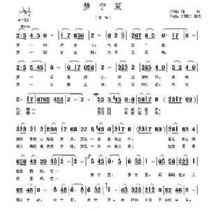 梦宁夏_民歌简谱_词曲:胡琳 刘续红 郭奂