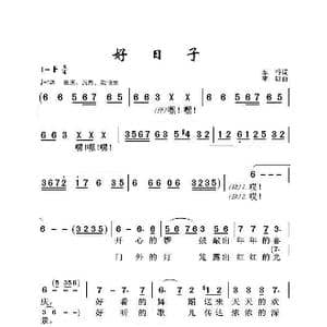 好日子_歌曲简谱_词曲:车行 李昕