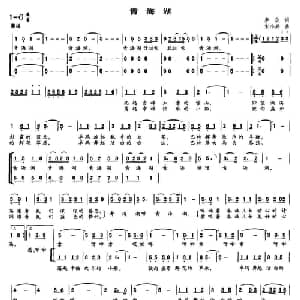 青海湖_合唱歌谱_词曲:李众 宋小兵