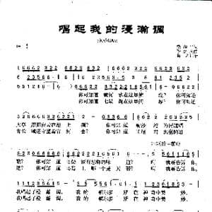 唱起我的漫瀚调_歌曲简谱_词曲:梁和平 季洛夫