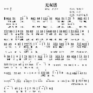 无双谱_歌谱投稿_词曲:林夕 陈辉阳