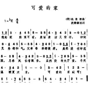 可爱的家 英国 _外国歌谱_词曲:沈秉廉填词 比肖普