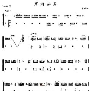 古筝谱 | 茉莉芬芳 上海筝会 考级八级曲目