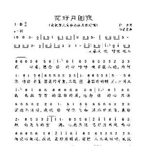 花好月圆夜_歌曲简谱_词曲:林夕 任贤齐