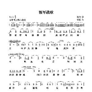 强军战歌_歌曲简谱_词曲:马俊 张璟
