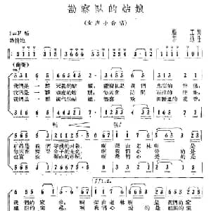 勘察队的姑娘_合唱歌谱_词曲:顾工 茅地